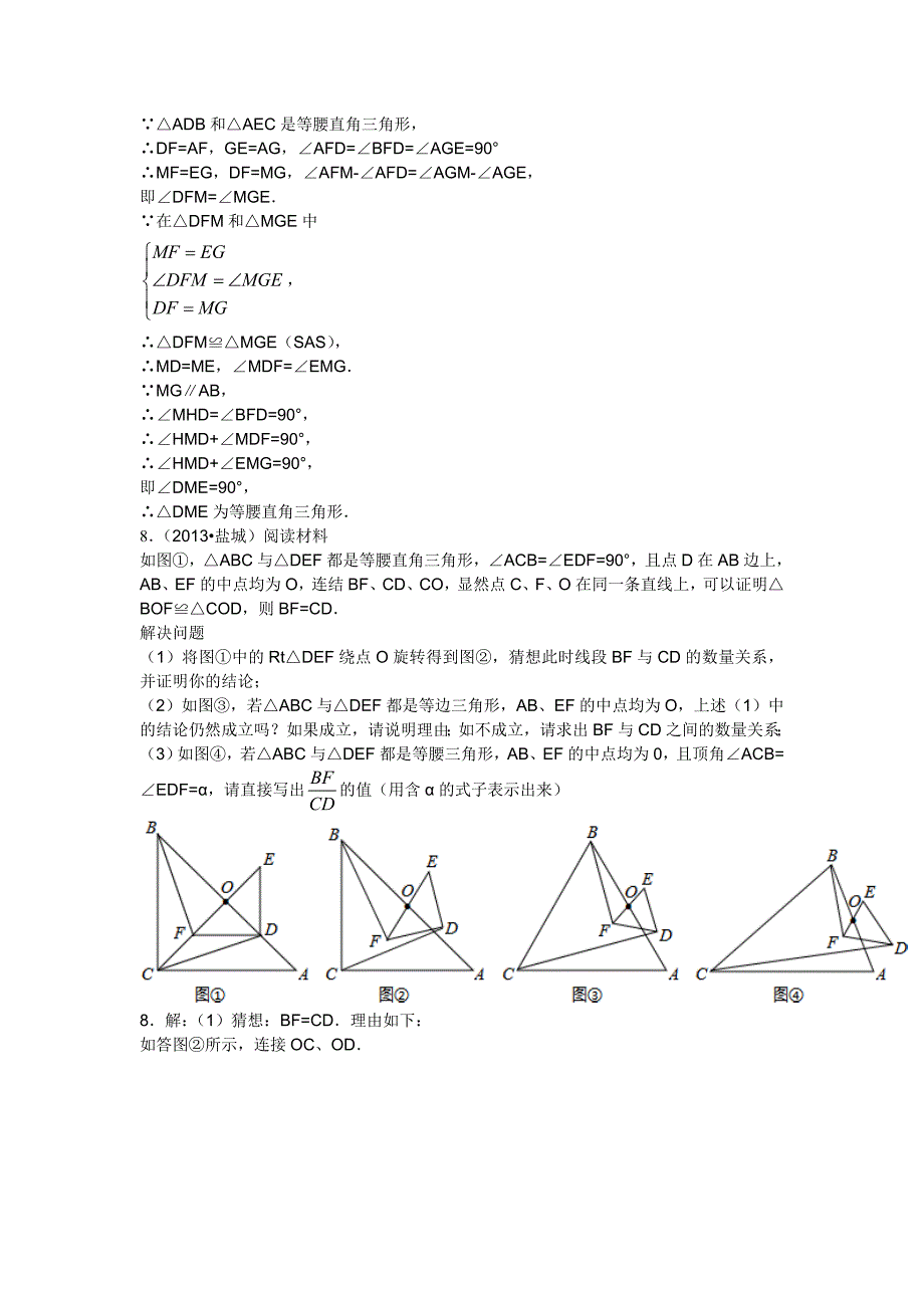 2015中考几何部分压轴题_第4页