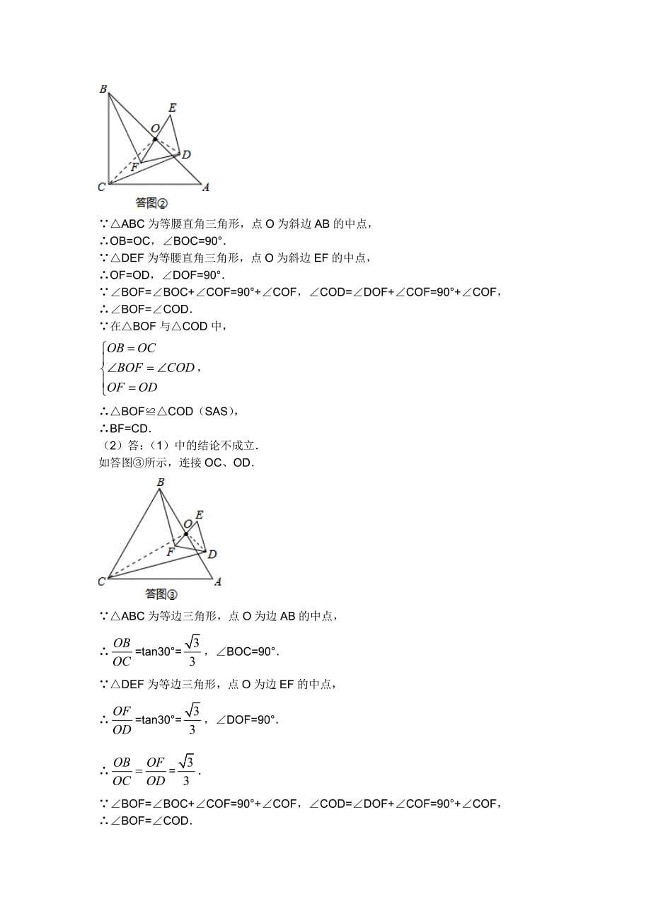 2015中考几何部分压轴题_第5页