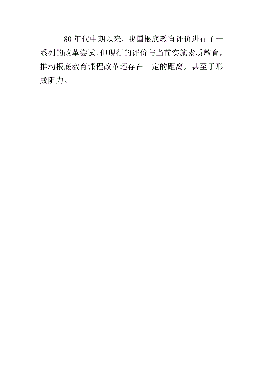 论述农村初中校校本课程建设的决定因素_第4页