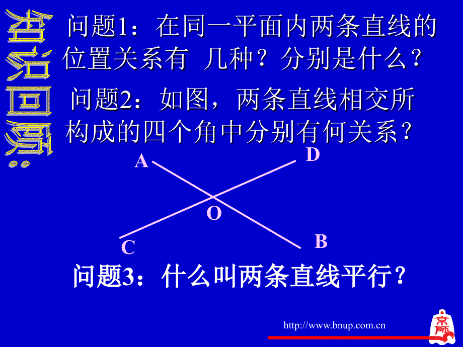 探索直线平行的条件（一）演示文稿_第2页