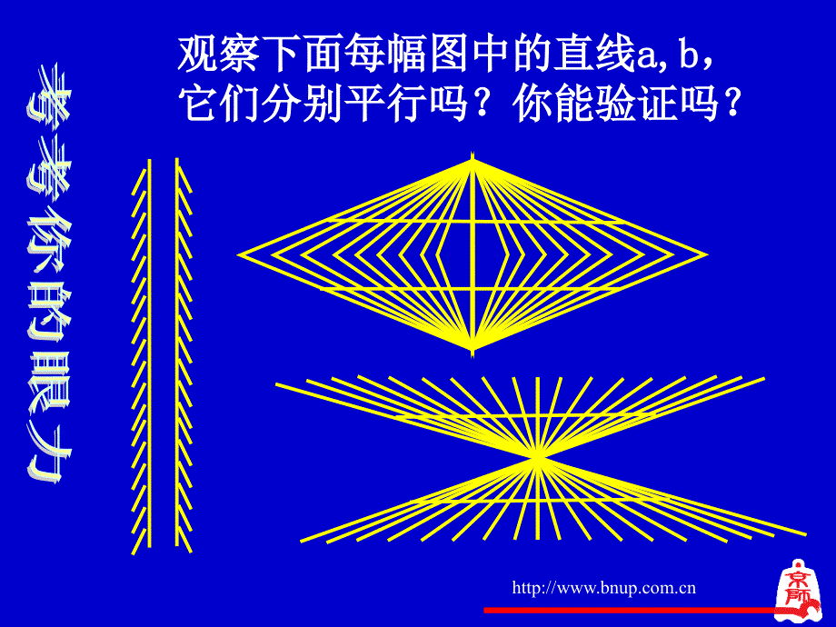 探索直线平行的条件（一）演示文稿_第3页