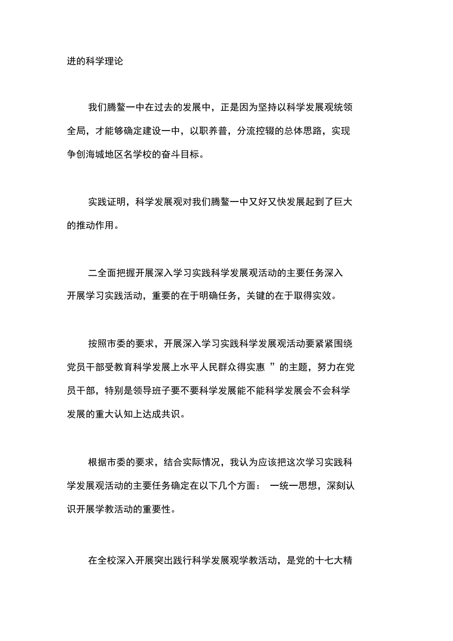 腾鳌一中开展深入学习实践科学发展观活动动员报告_第3页