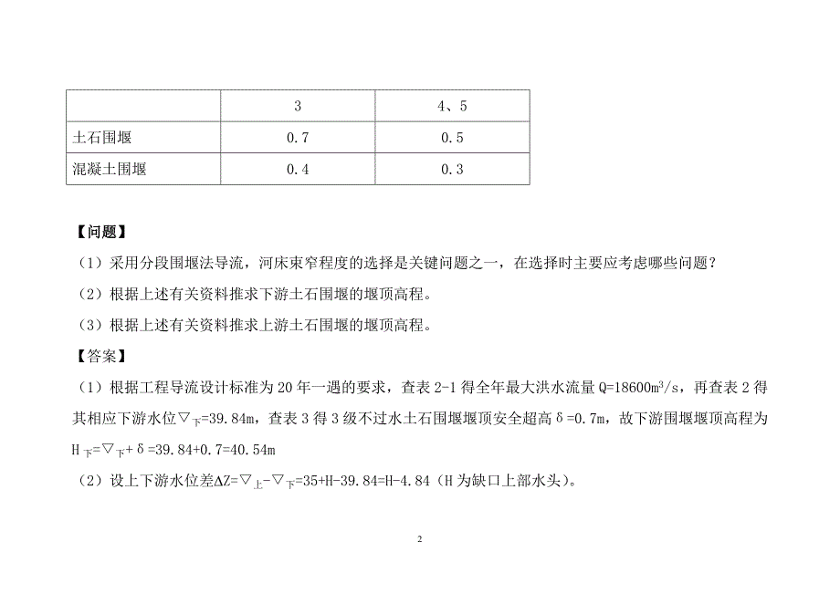 施工计算题_第3页