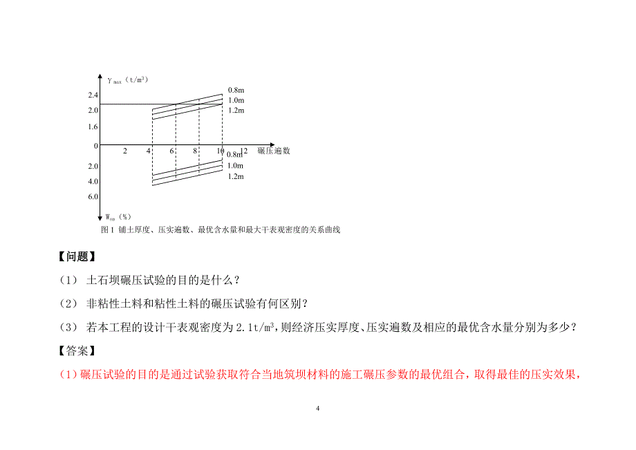 施工计算题_第5页