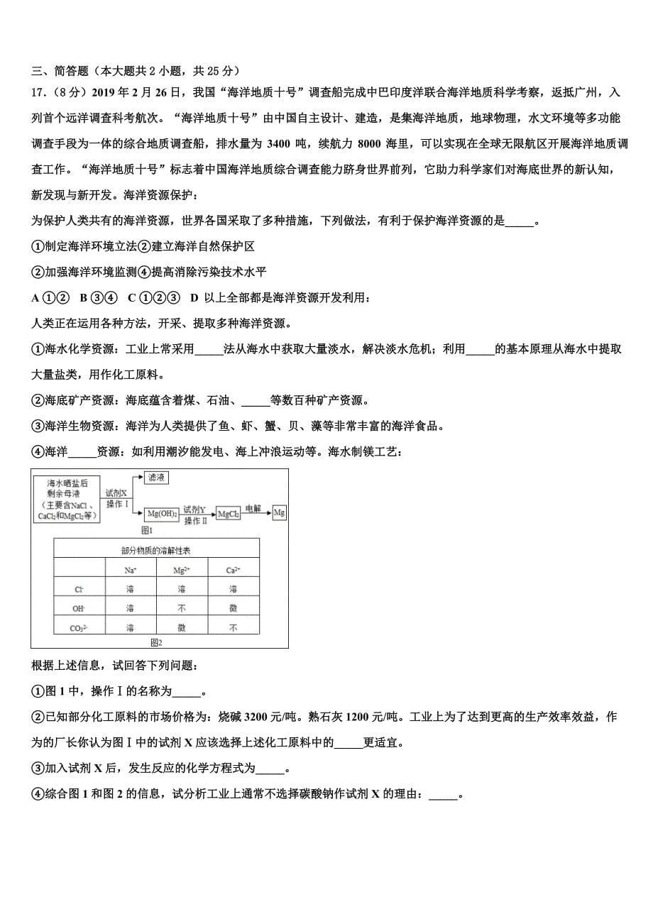 重庆市巴南中学校2023学年中考化学适应性模拟试题（含答案解析）.doc_第5页