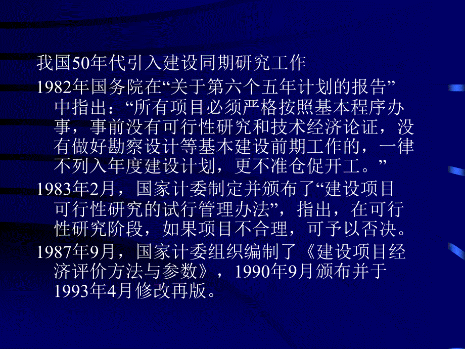 可行研究与项目评估_第4页