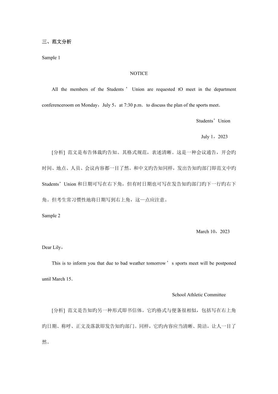 2023年高职高专英语A级考试辅导材料写作部分辅导资料.doc_第5页