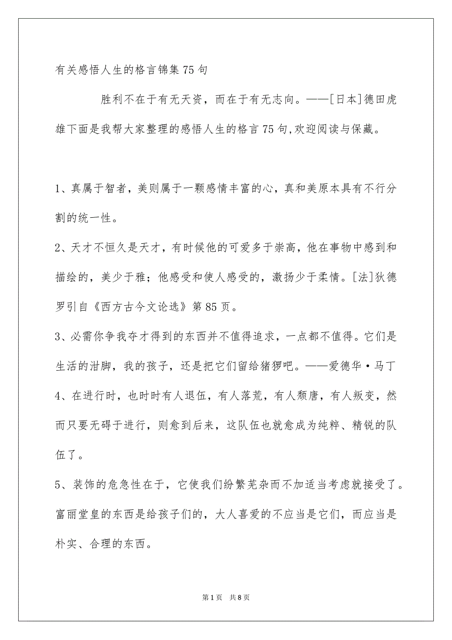 有关感悟人生的格言锦集75句_第1页