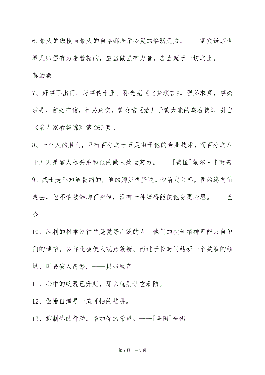 有关感悟人生的格言锦集75句_第2页