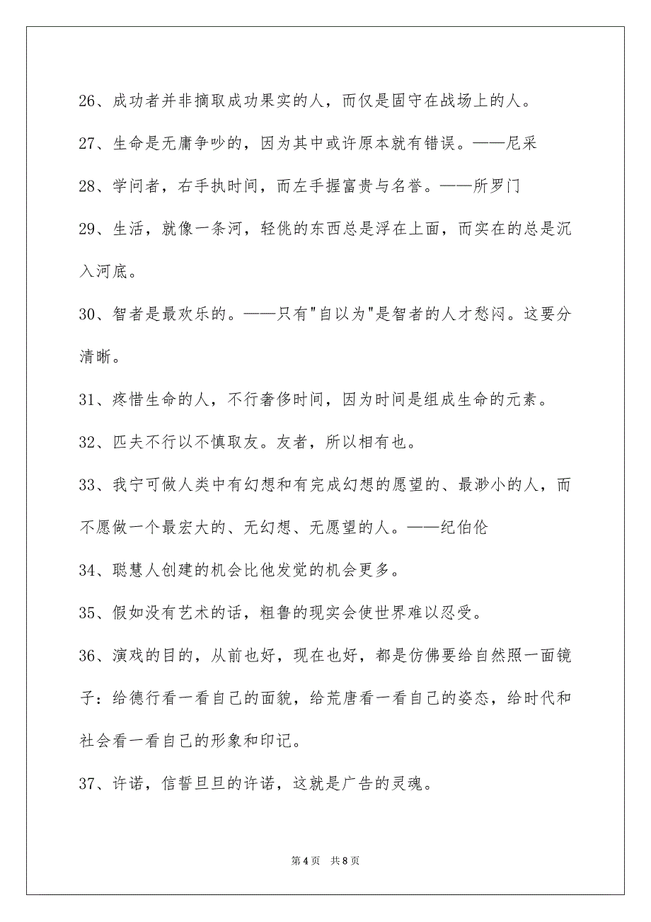 有关感悟人生的格言锦集75句_第4页