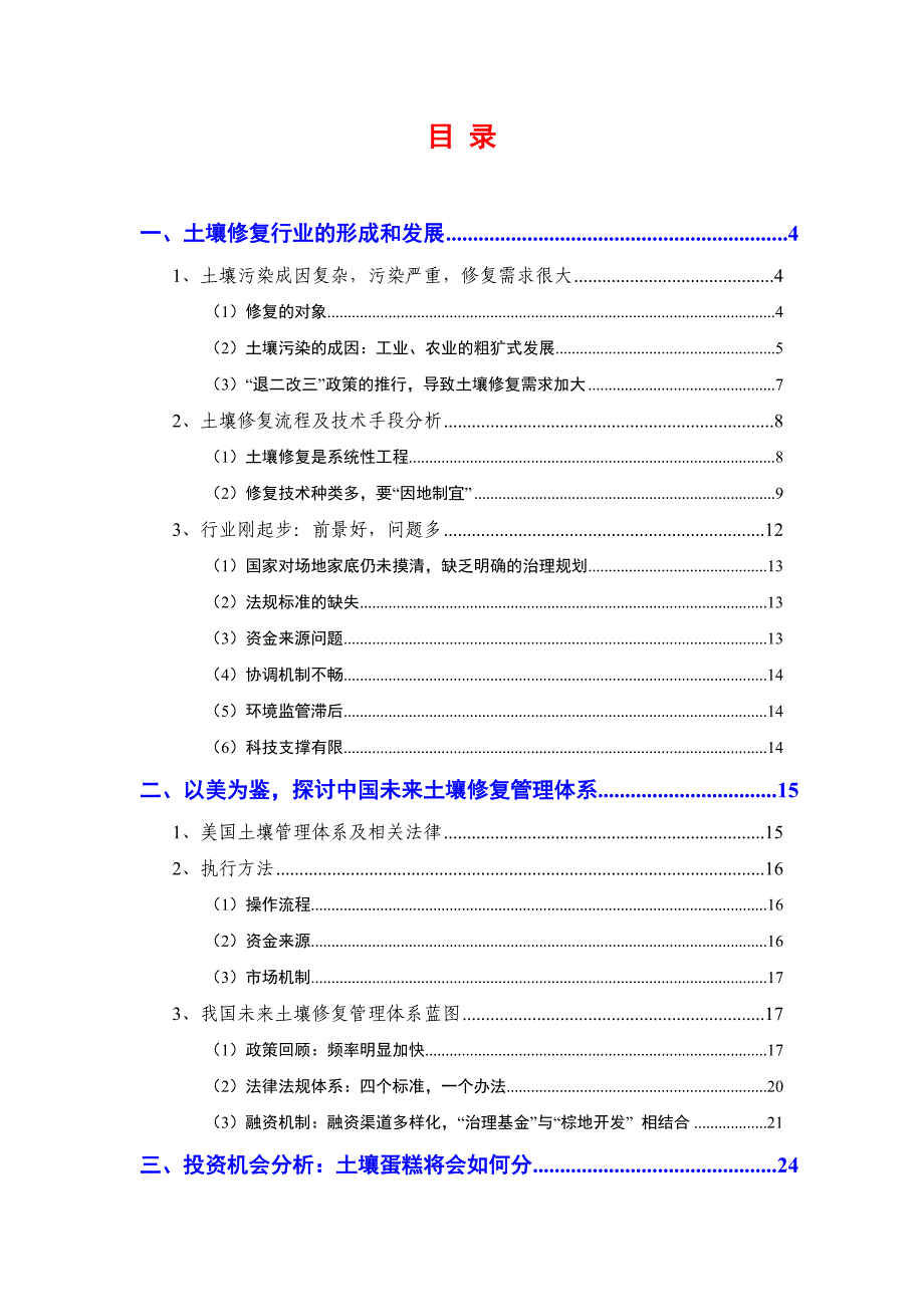 土壤修复行业分析报告_第2页