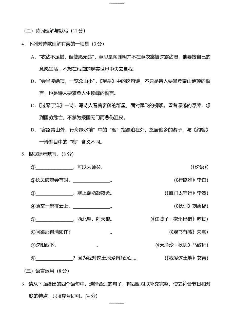 山东省青岛市中考语文试题_第3页