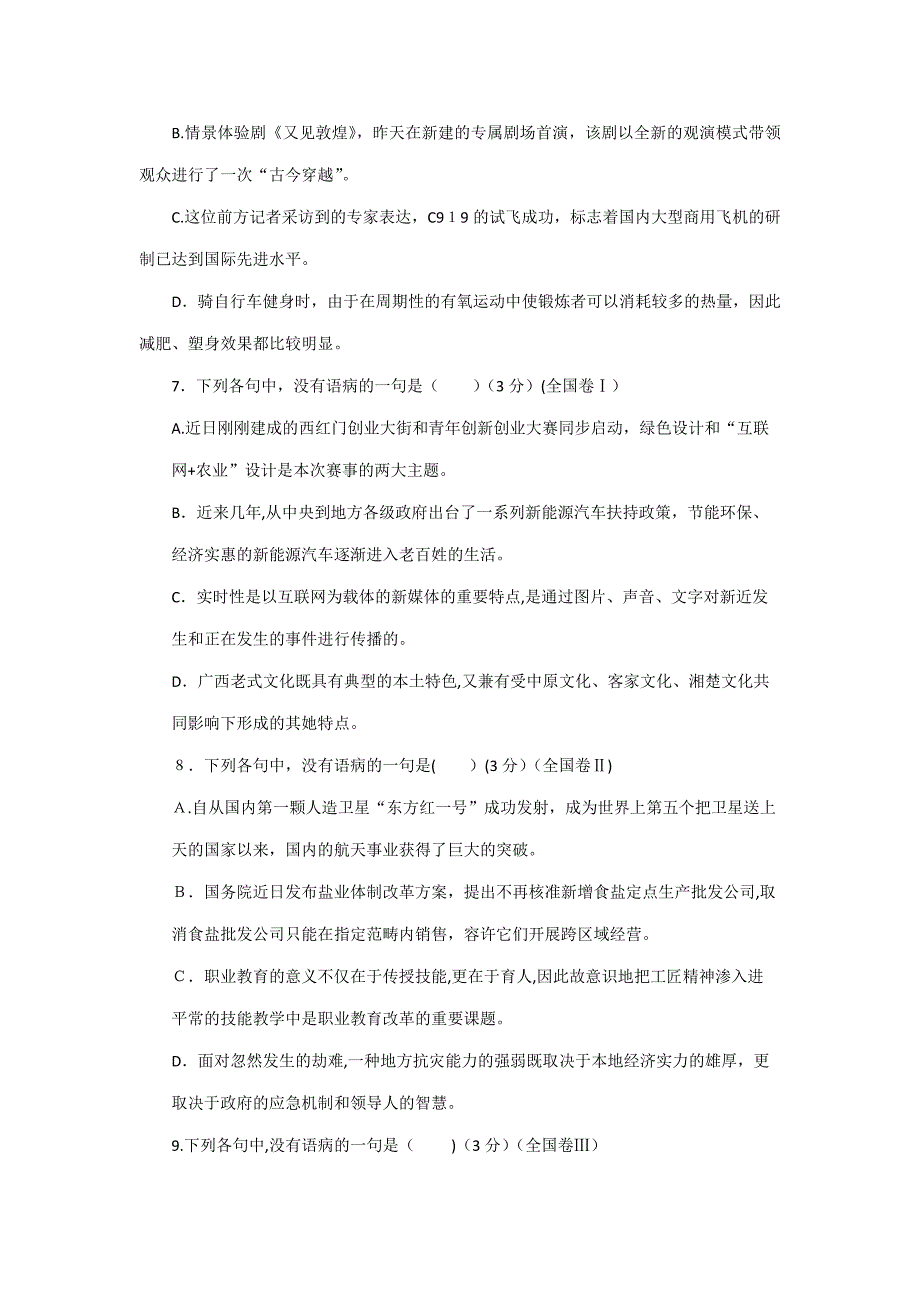 ～高考语文病句试题汇编及解析_第3页