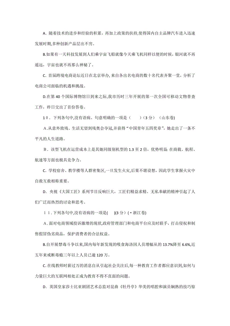 ～高考语文病句试题汇编及解析_第4页