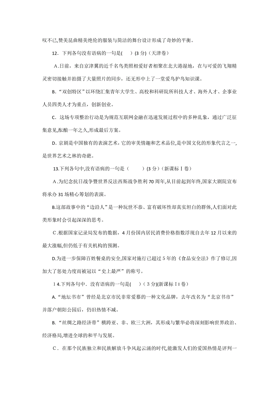 ～高考语文病句试题汇编及解析_第5页