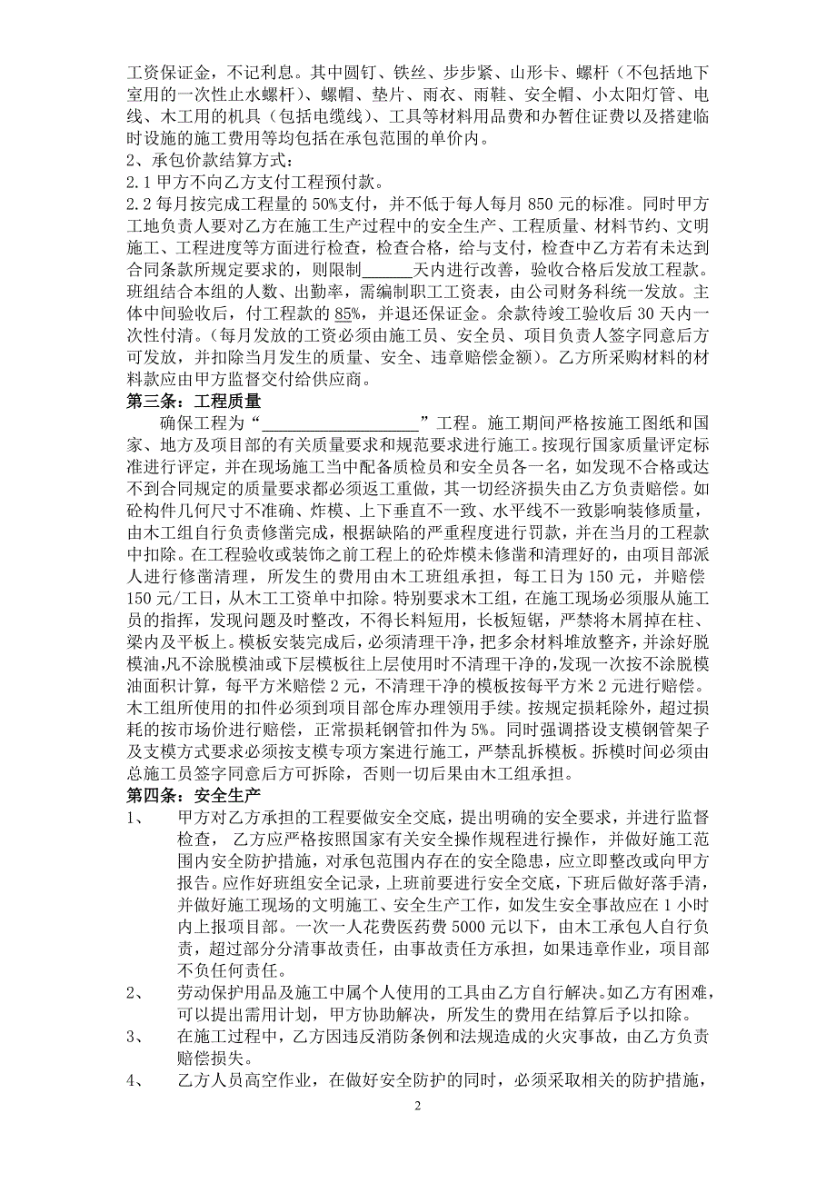 木工组清包协议书-新_第2页