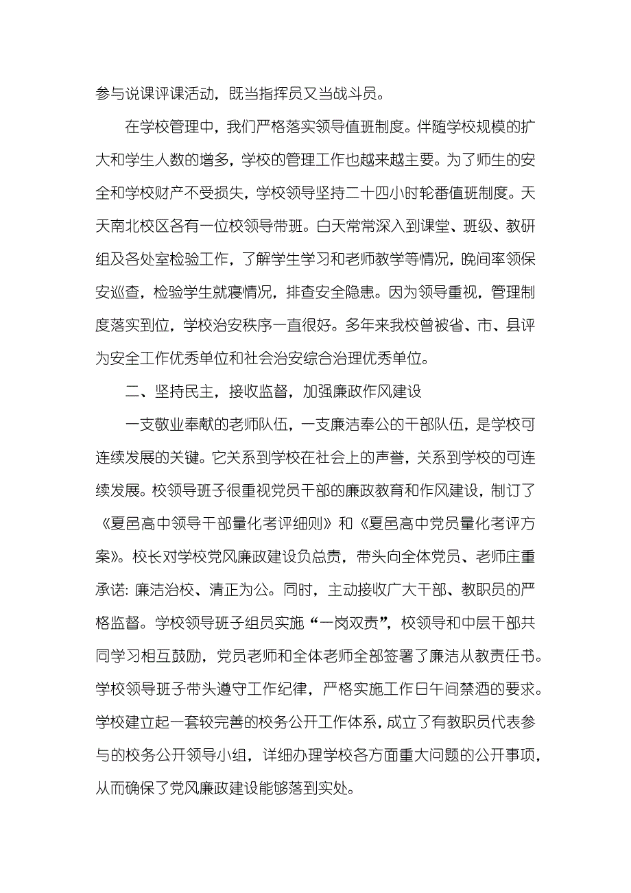 高级中学反腐倡廉建设工作总结_第2页