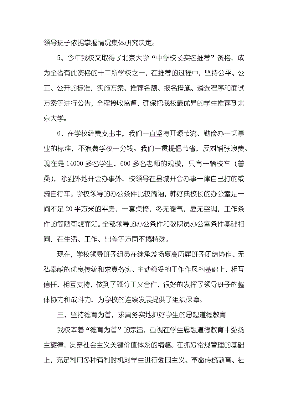 高级中学反腐倡廉建设工作总结_第4页