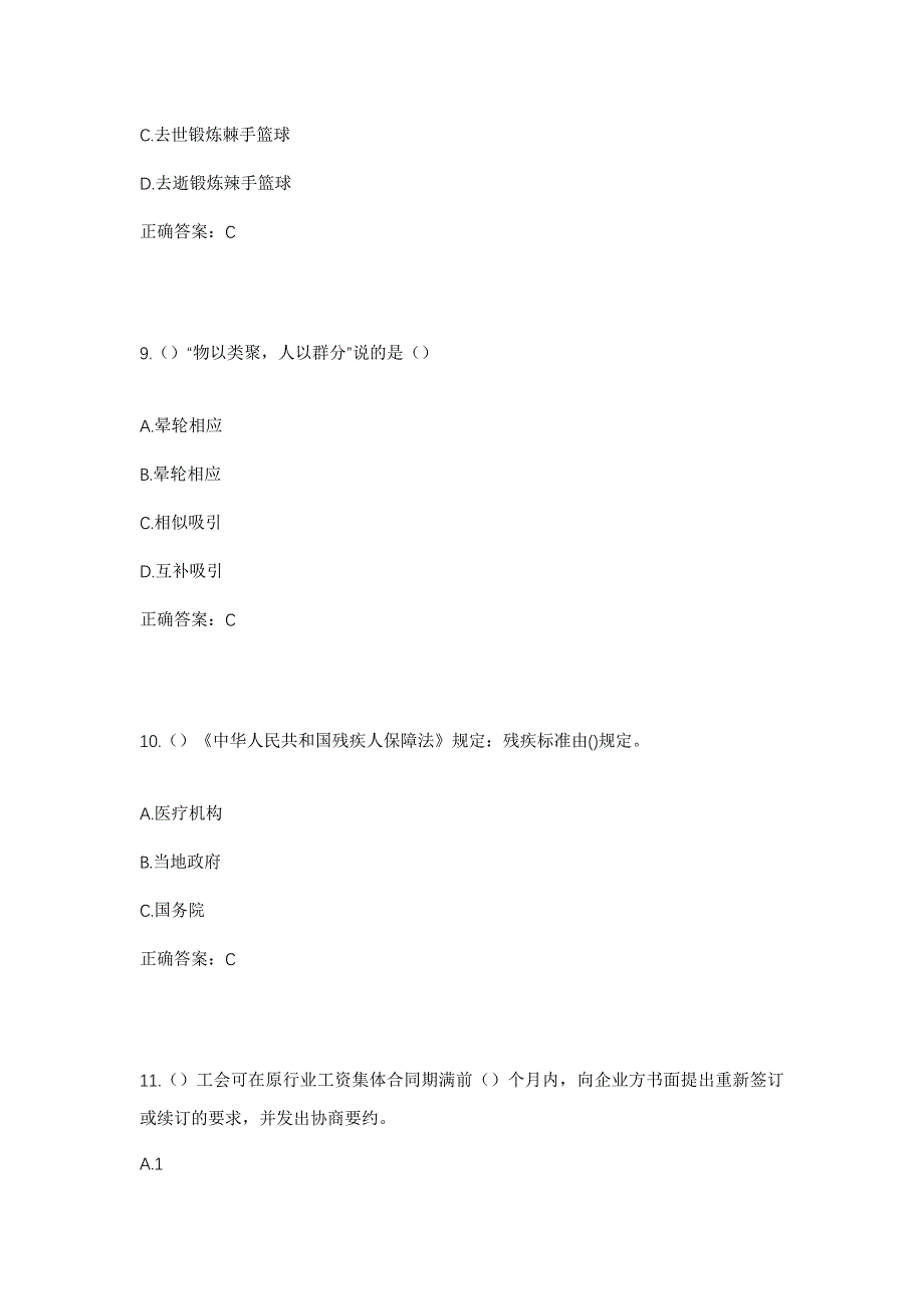 2023年山东省泰安市宁阳县东庄镇孔家庄村社区工作人员考试模拟题及答案_第4页