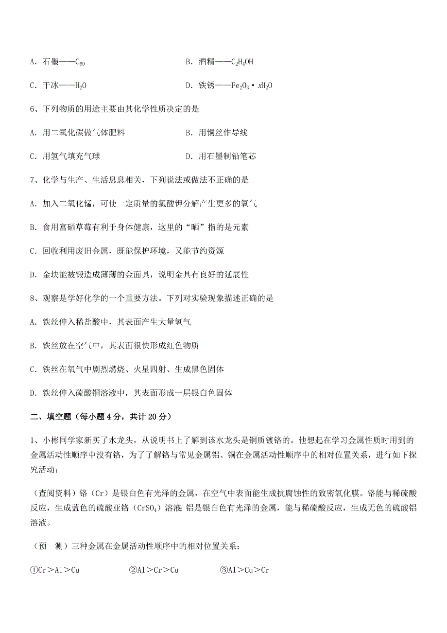 2018年最新人教版九年级下册化学第八单元金属和金属材料期末考试卷免费版.docx_第2页