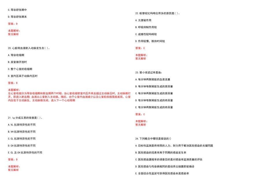 2022年09月湖南怀化市第五人民医疗招聘临床护理专业技术人员20人与考核笔试参考题库含答案解析_第5页