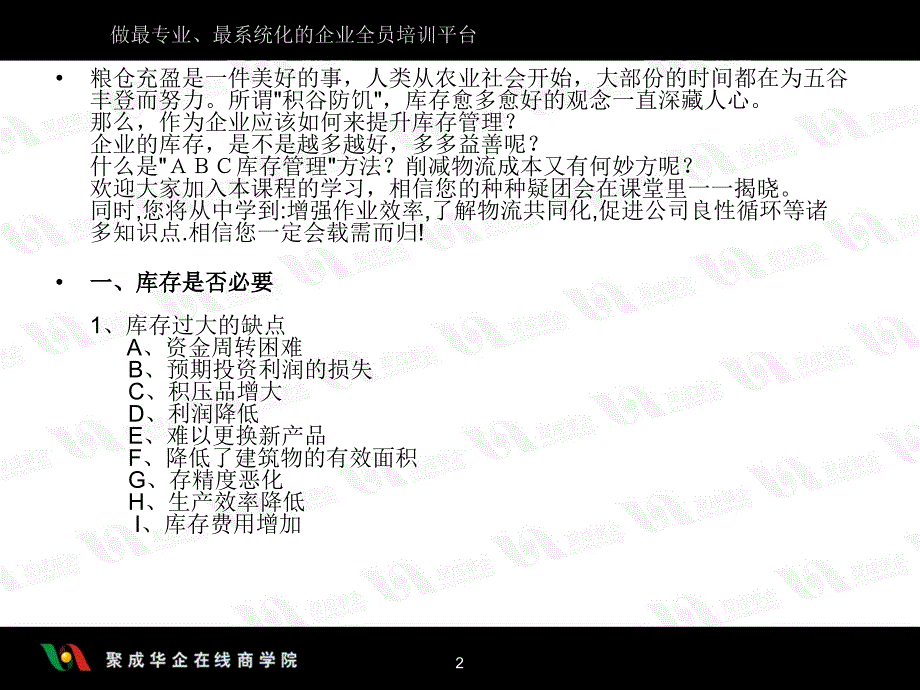 降低库存及物流成本_第2页