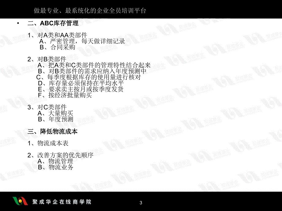 降低库存及物流成本_第3页