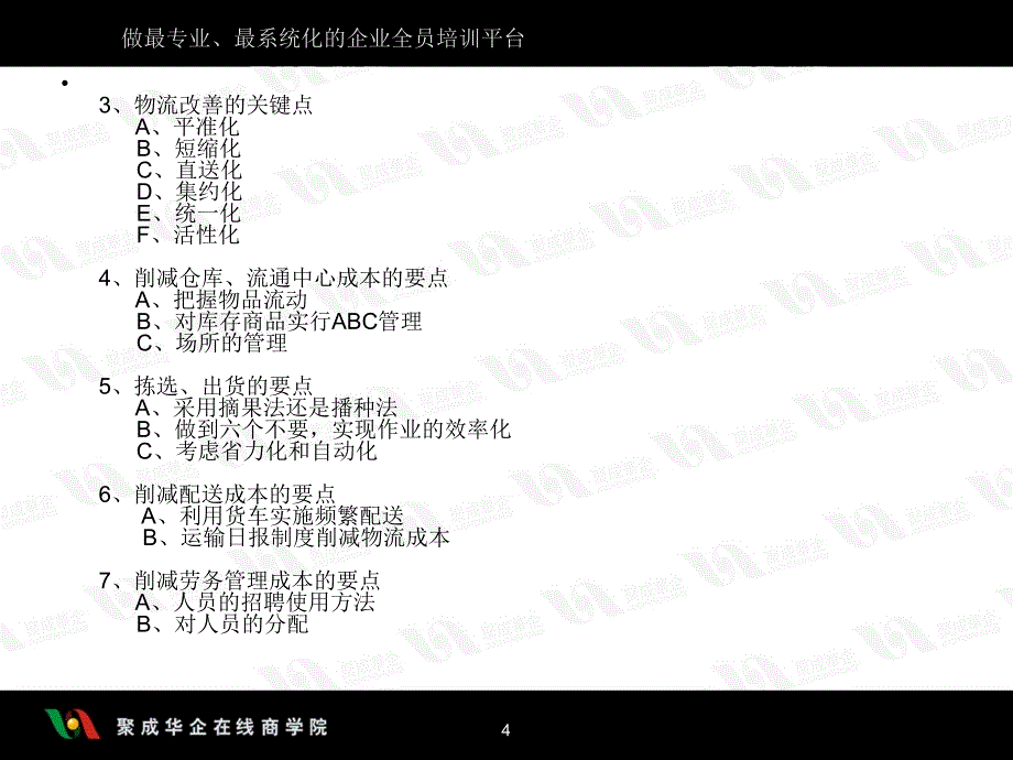 降低库存及物流成本_第4页