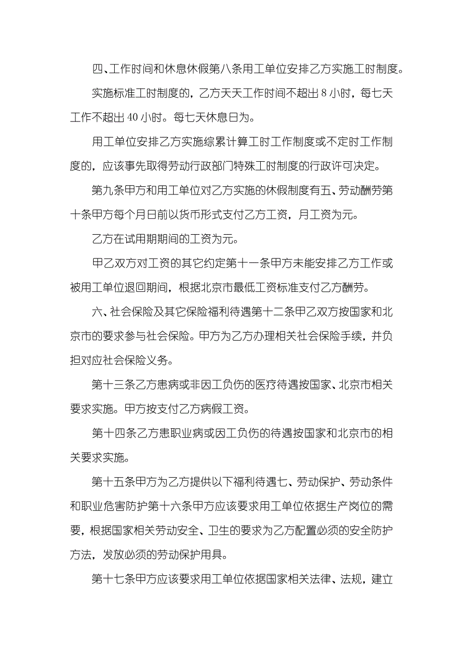 [北京劳务派遣劳动协议] 劳务派遣新要求_第2页