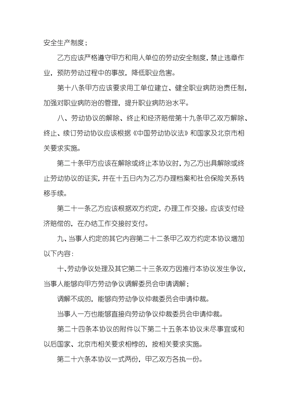 [北京劳务派遣劳动协议] 劳务派遣新要求_第3页