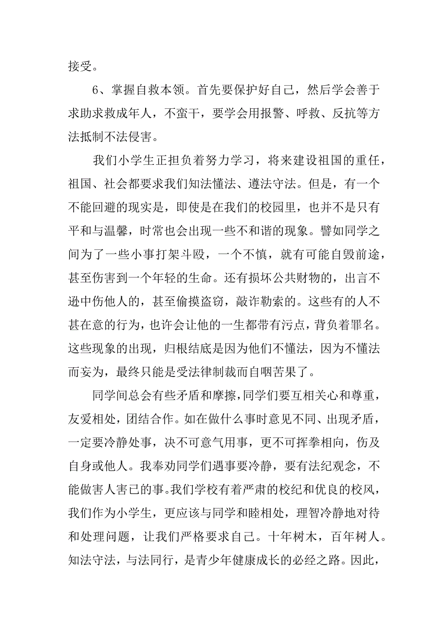 2023年“遵纪守法争当优秀小学生”---国旗下的讲话范文_第3页