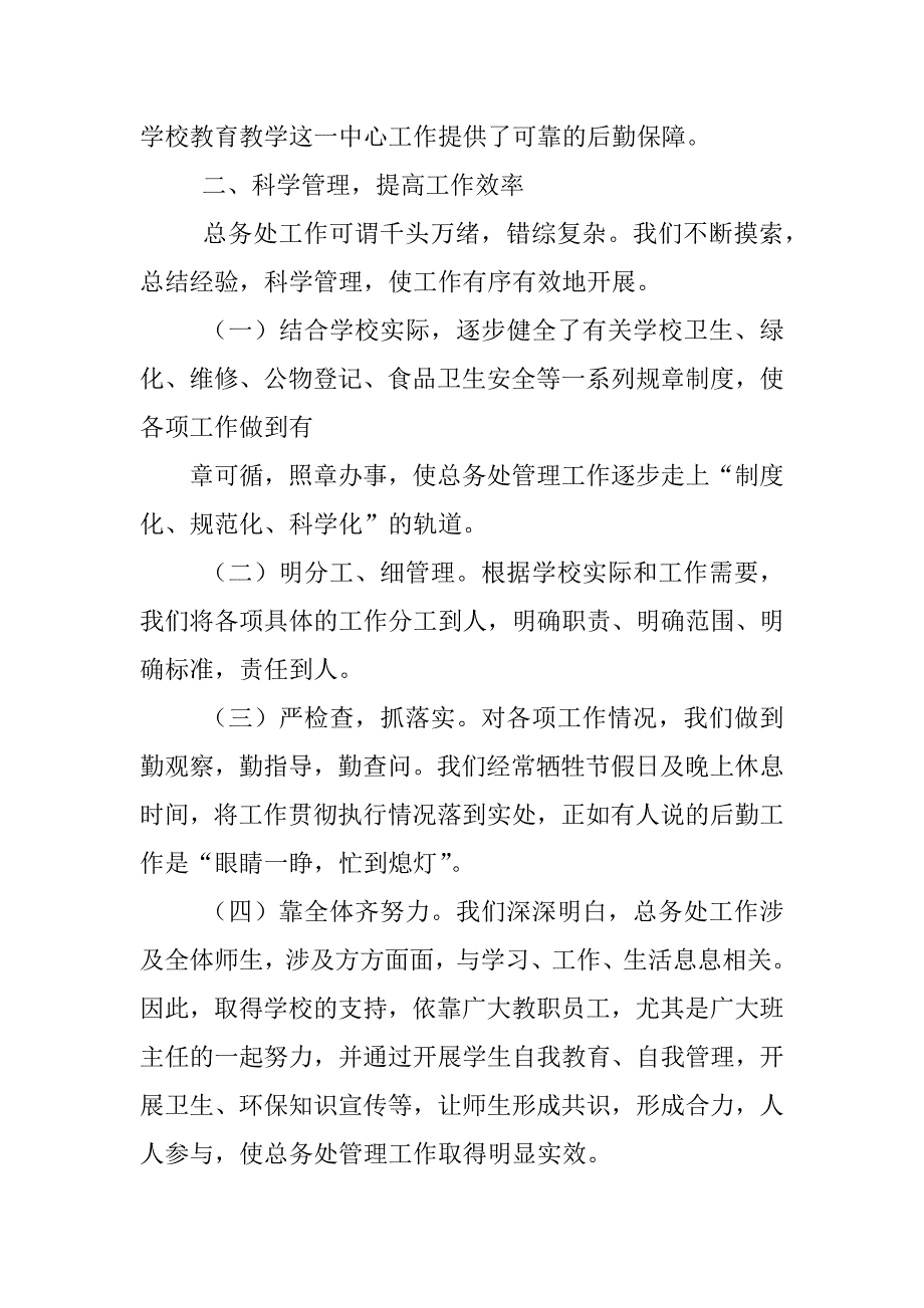 高中学校总务处工作总结_第2页