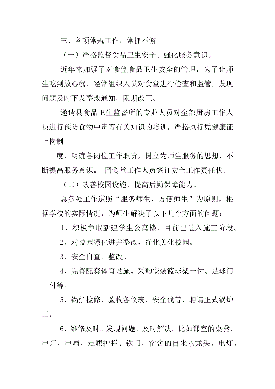 高中学校总务处工作总结_第3页