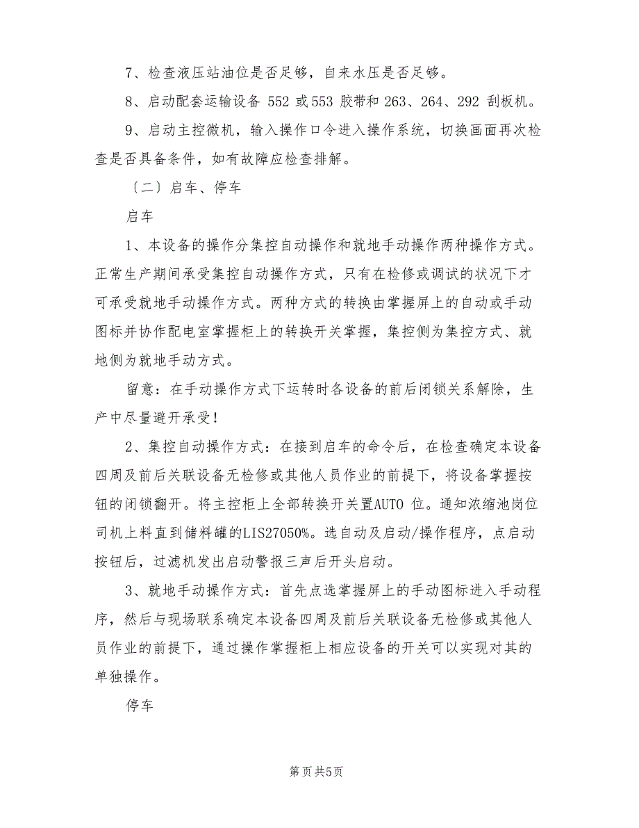 2023年进出热力站安全规程_第3页