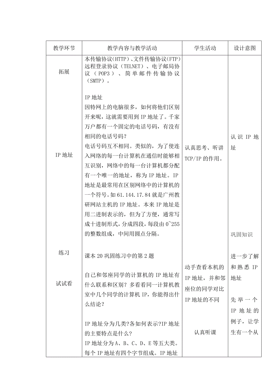 第2单元熟悉因特网_第3页