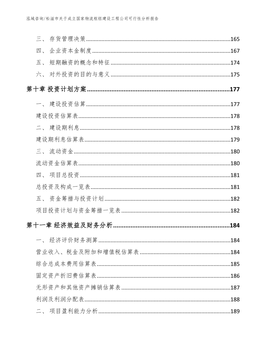 松滋市关于成立国家物流枢纽建设工程公司可行性分析报告（模板参考）_第4页