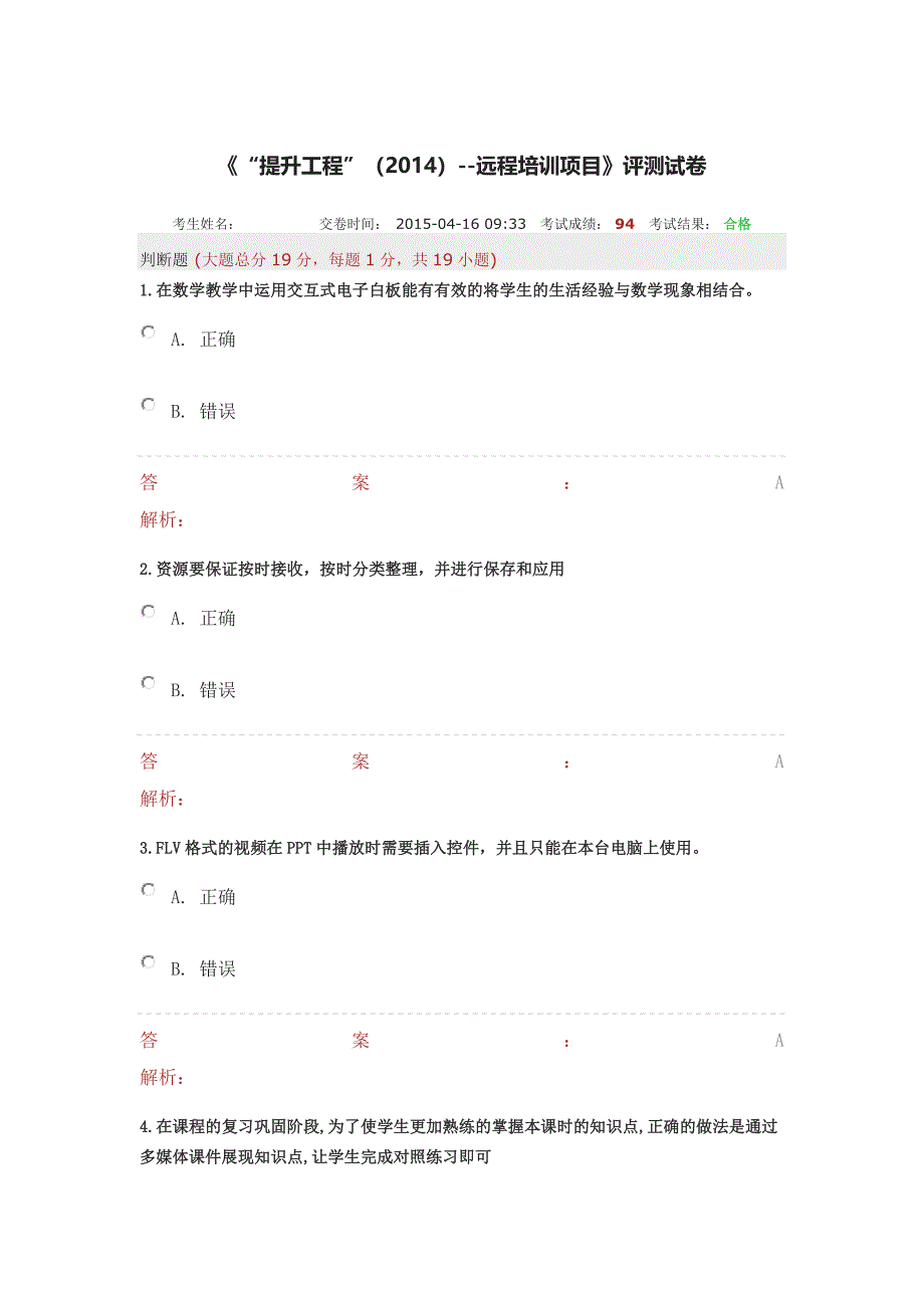 信息技术测试题及答案_第1页