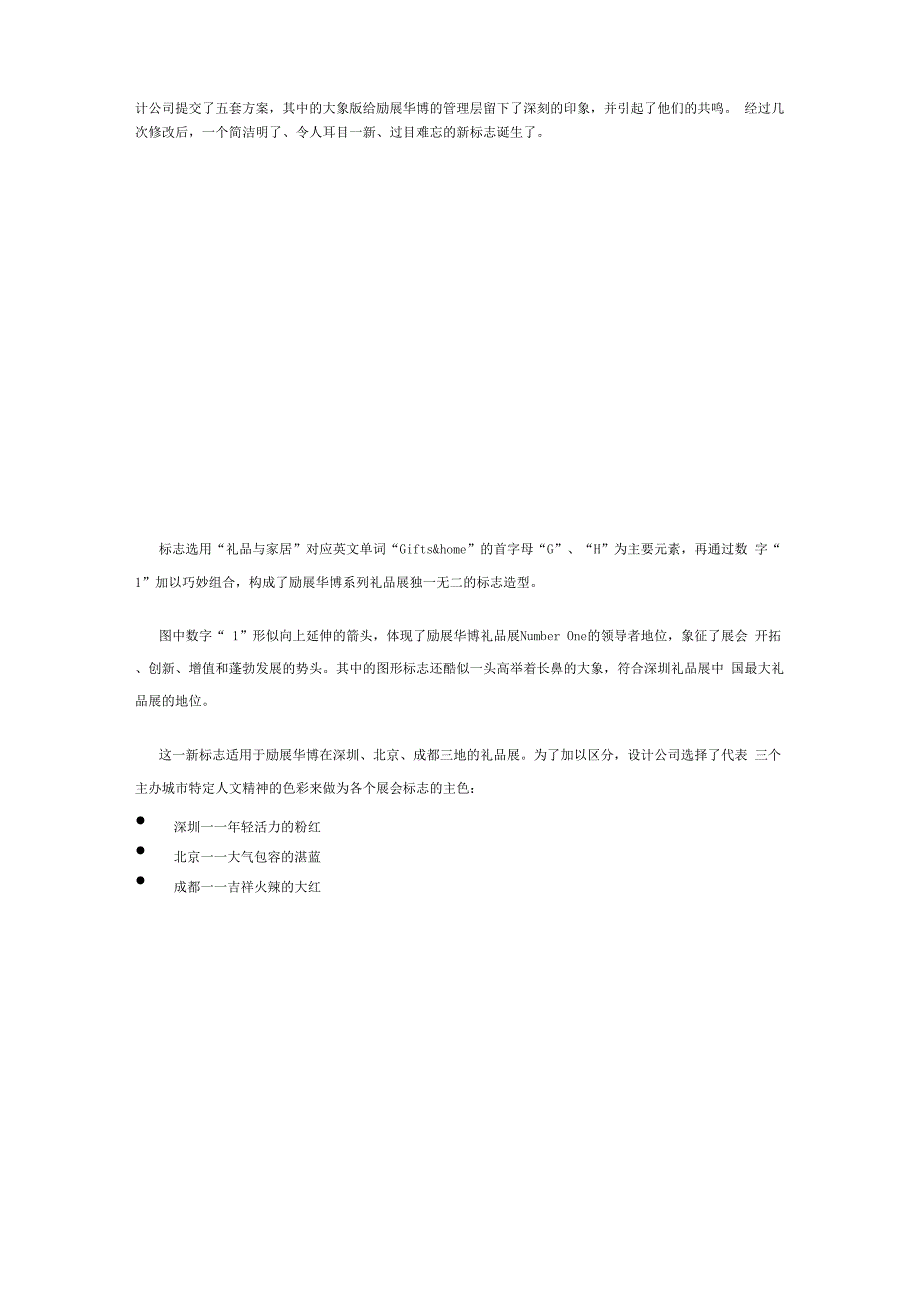 品牌重塑案例展示学习资料_第3页