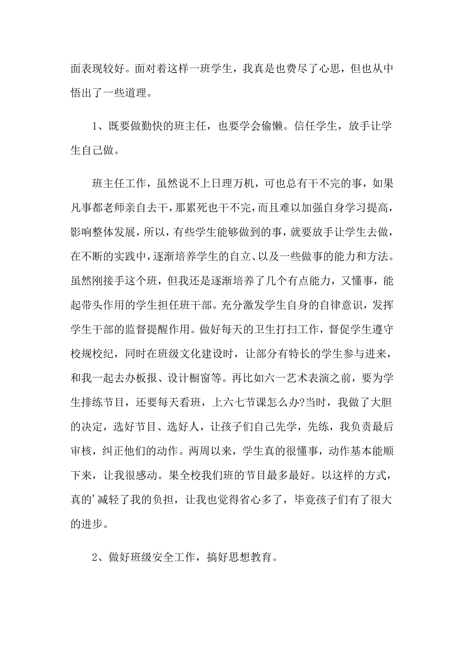 2023班主任学期工作总结范文汇编8篇_第4页