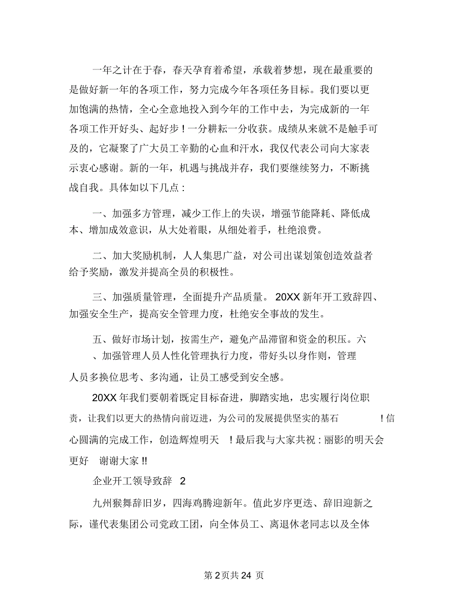 企业开工领导致辞与企业总法律顾问述职报告(多篇范文)汇编_第2页