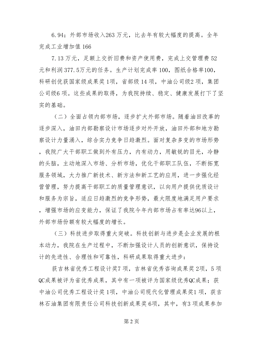 石油勘探设计院职代会暨总结表彰大会工作报告_第2页