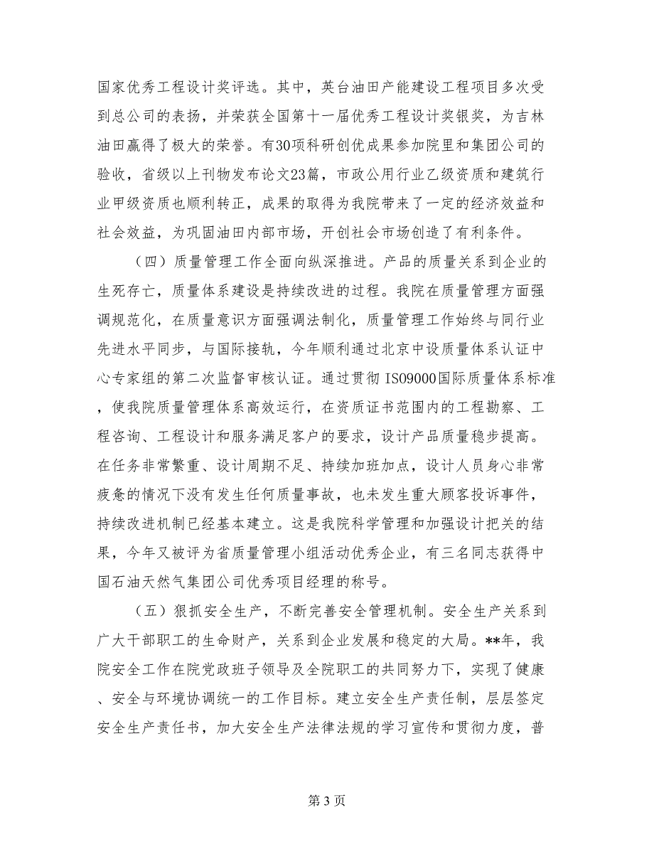 石油勘探设计院职代会暨总结表彰大会工作报告_第3页