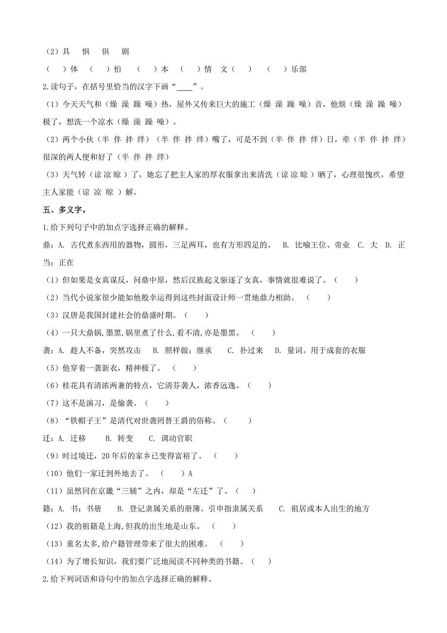 2020部编版六年级下册生字专项练习题及答案_第4页