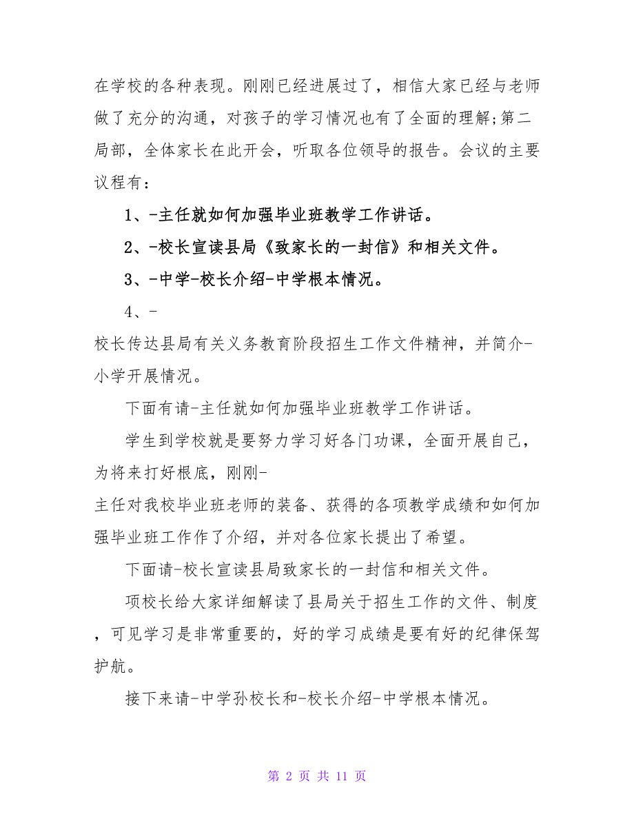 关于家长会老师发言稿范本三篇_第2页