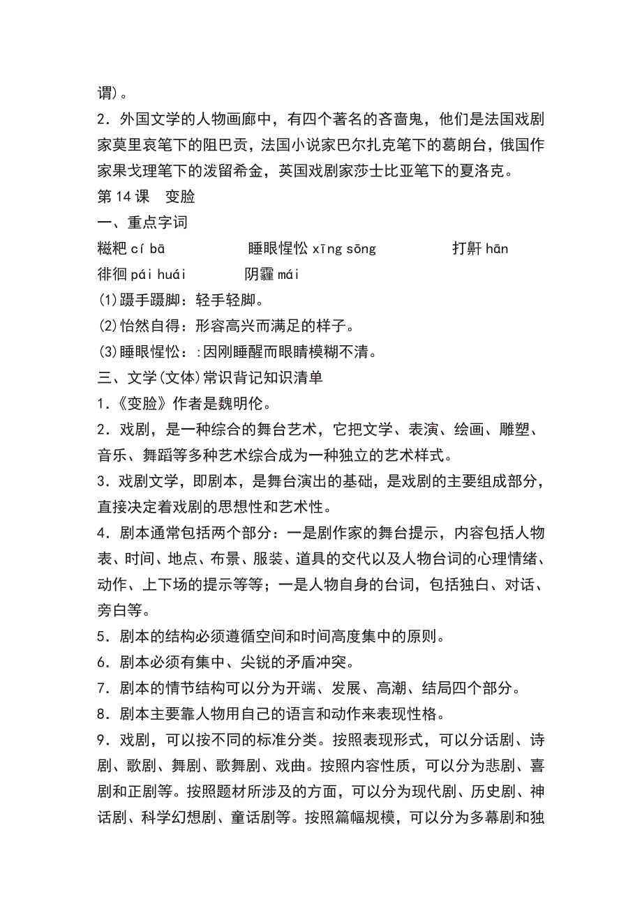 人教版语文九年级下生字汇总_第4页