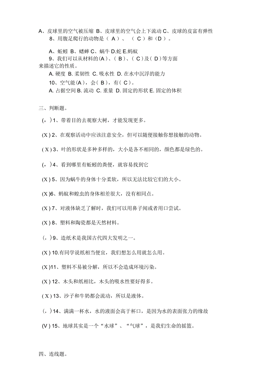 三年级上册科学复习题及参考答案_第2页