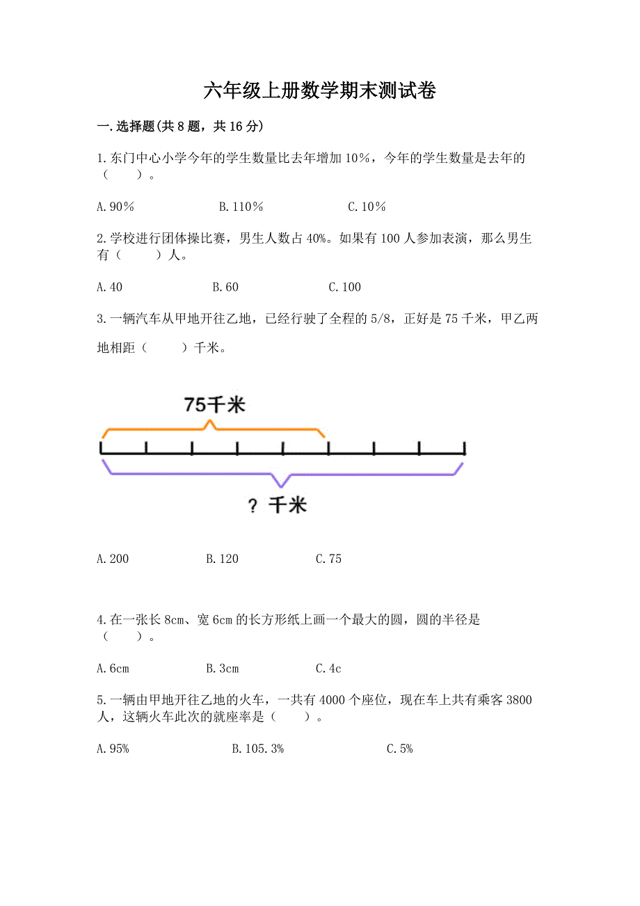 六年级上册数学期末测试卷含完整答案【精品】.docx_第1页