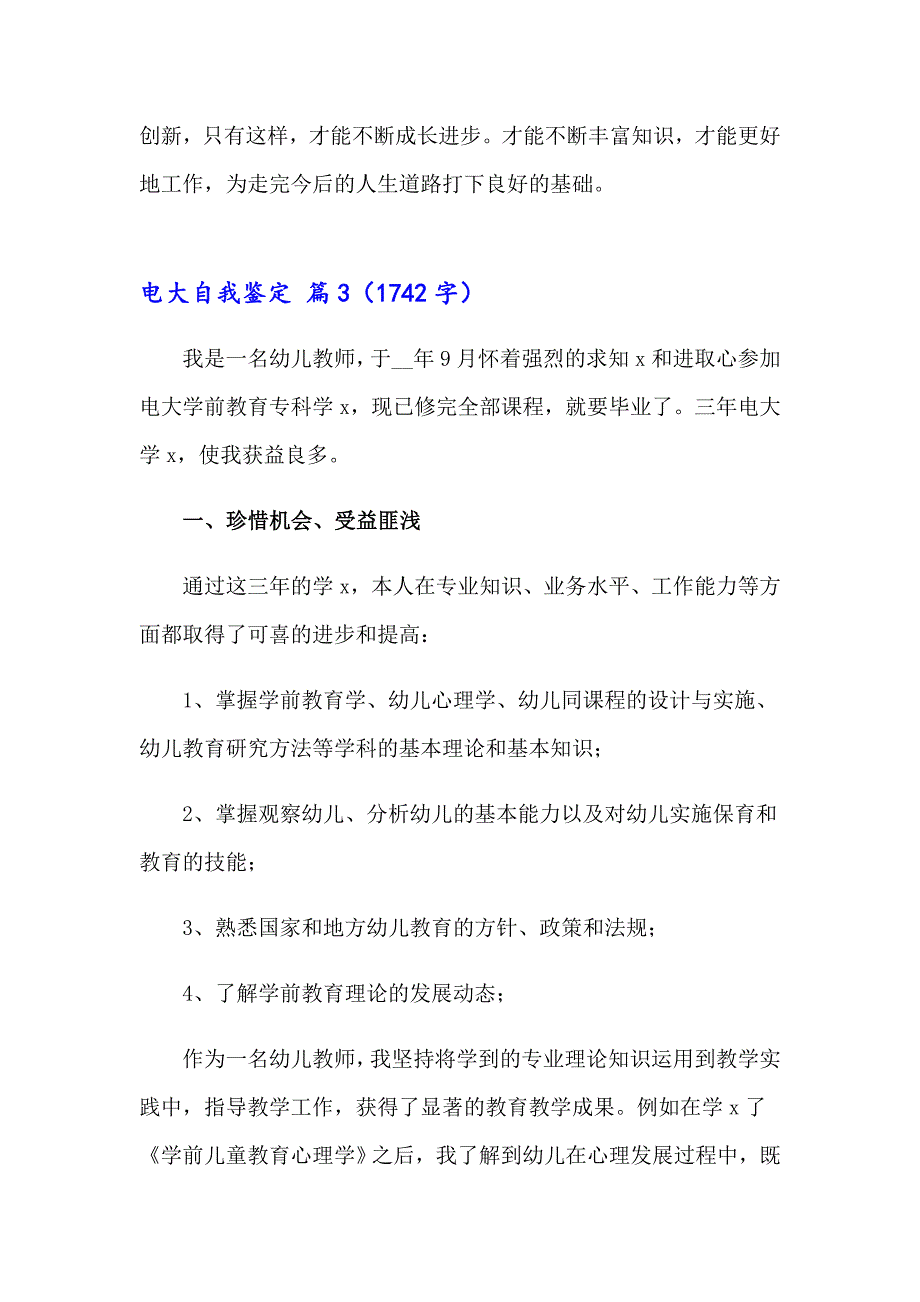 （整合汇编）电大自我鉴定3篇_第4页