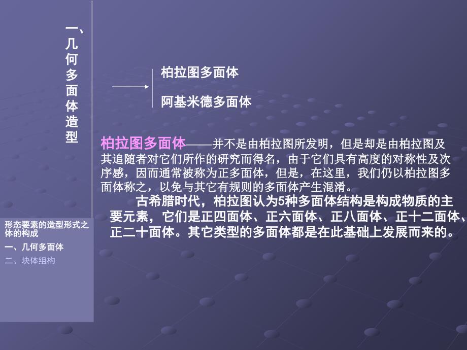 立体构成体块_第4页