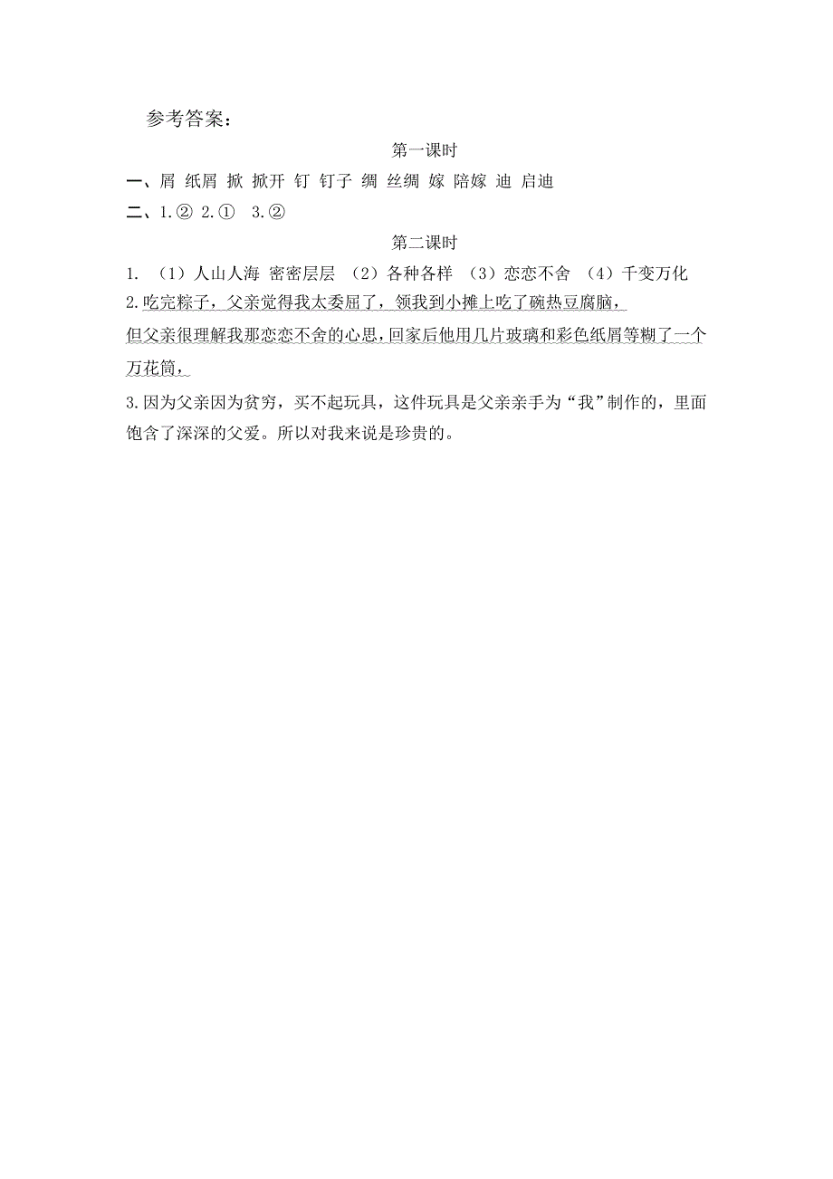 部编版19父爱之舟课堂练习题及答案_第3页